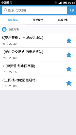 北京实时公交安卓版(4)