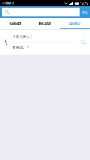 北京实时公交安卓版(2)