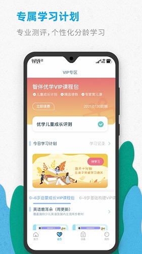 智伴优学手机最新版图3