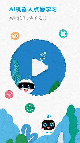 智伴优学手机最新版图1