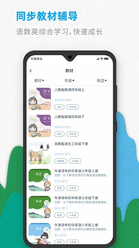 智伴优学手机最新版图4
