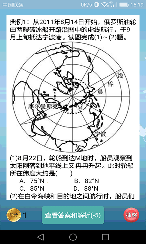 高中地理课堂手机版图3