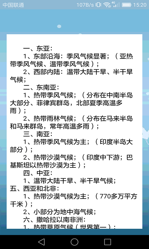 高中地理课堂手机版图4