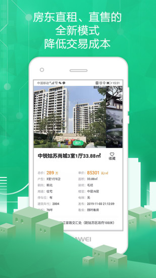 苏州住房服务安卓版图2