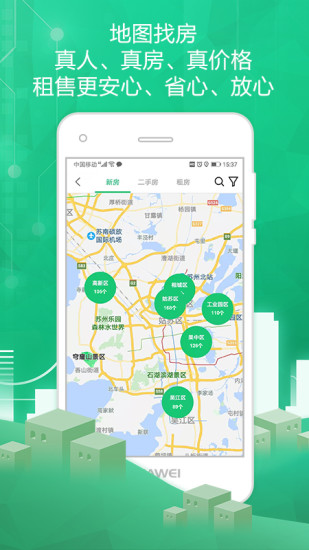 苏州住房服务安卓版图1