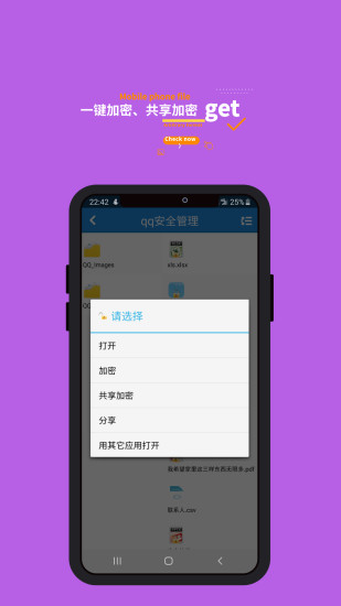 360加密安卓版(4)