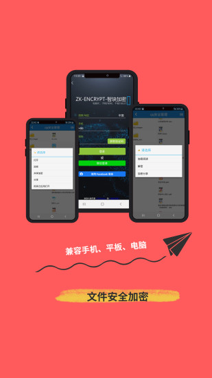 360加密安卓版(1)
