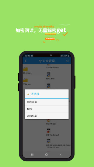 360加密安卓版(5)