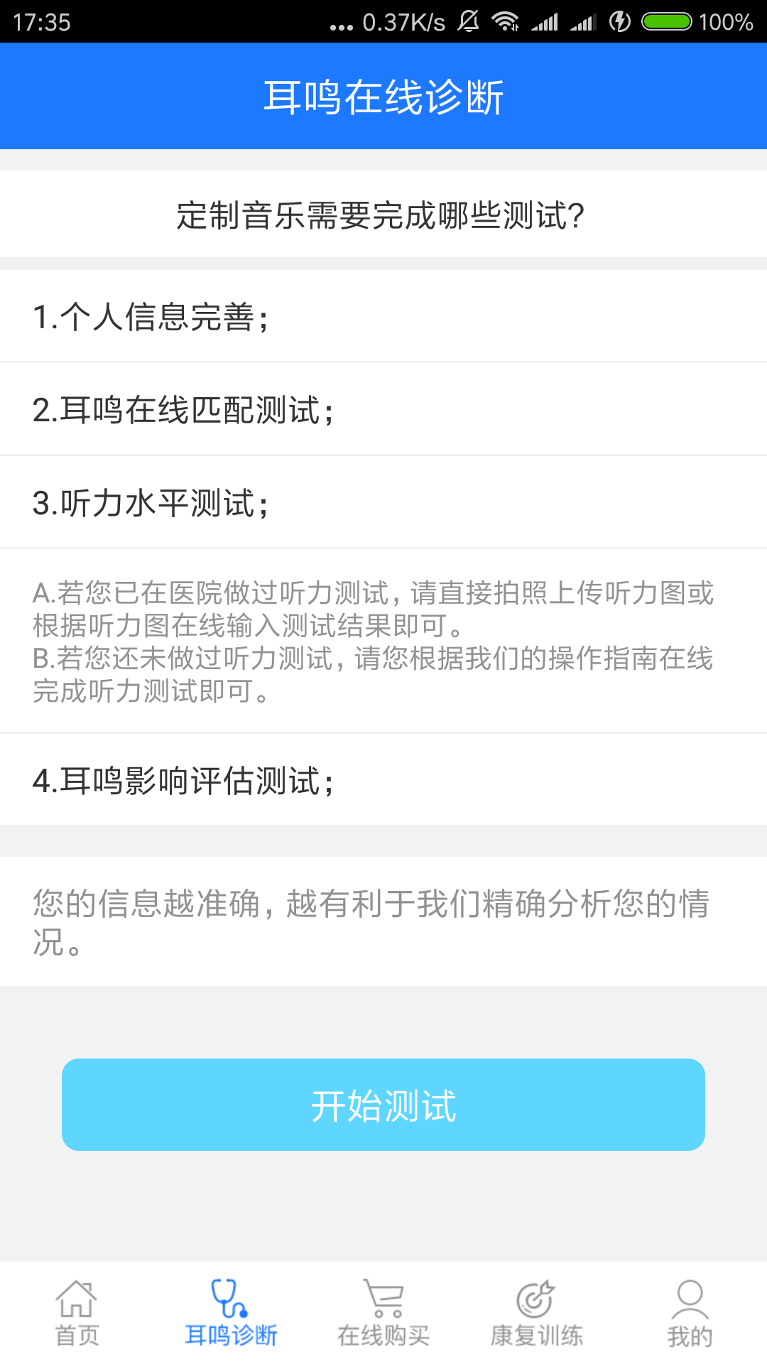 耳鸣眩晕小助手安卓直装版图4