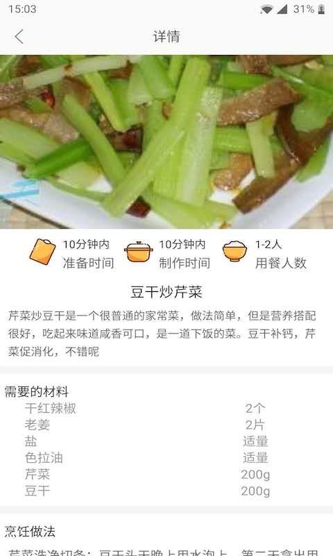 天天厨房官方最新版图3