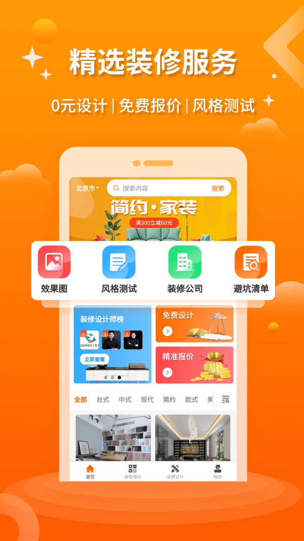 好家装安卓直装版(1)