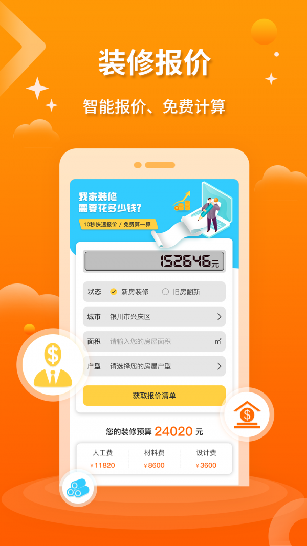 好家装安卓直装版(4)