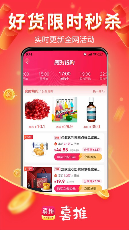 喜推官方正版图1