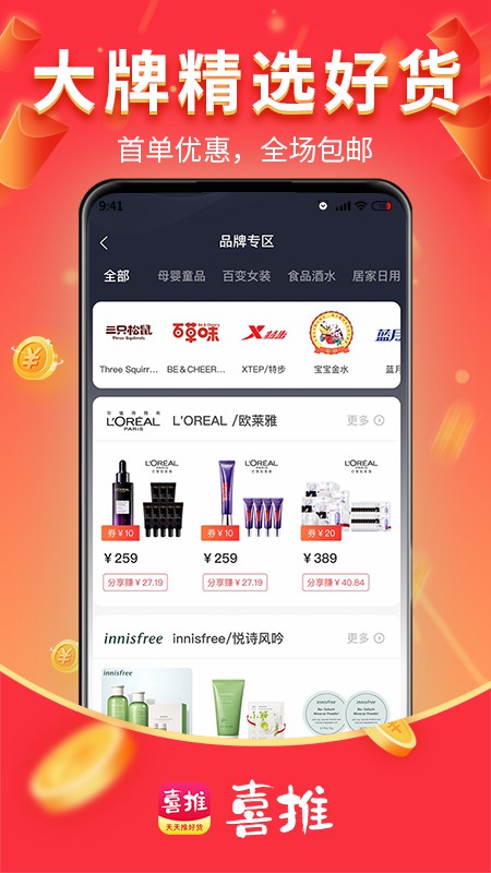 喜推官方正版图2