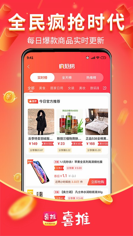 喜推官方正版图4