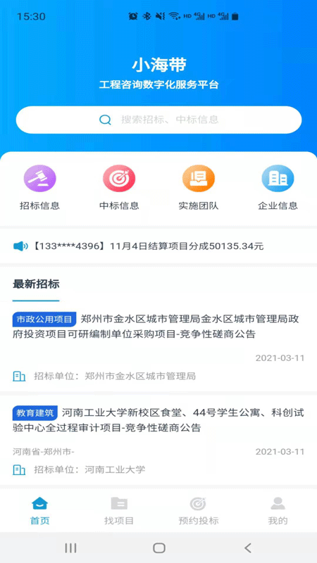 小海带安卓版图2