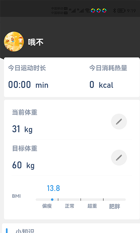 律动健康安卓直装版图1