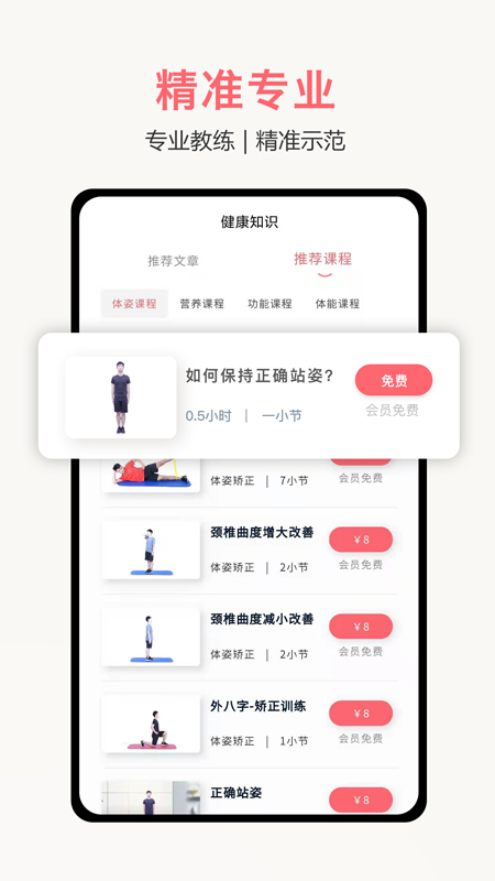 体姿大师免费版图3