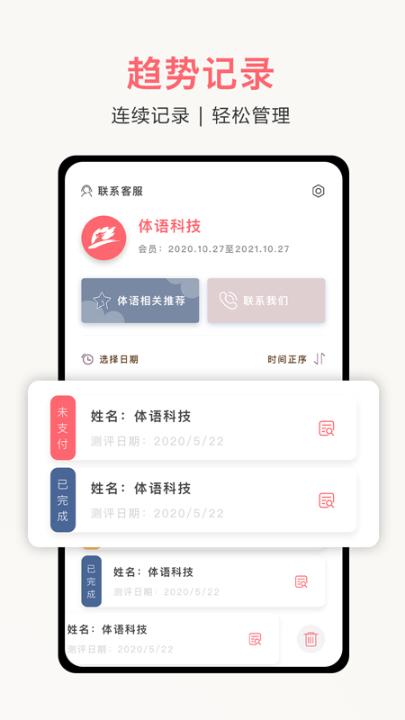 体姿大师免费版图4