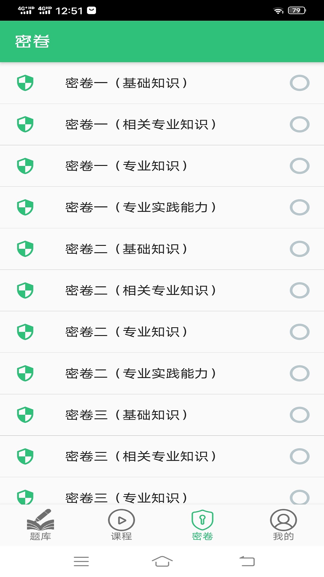 儿科学主治医师手机版图2