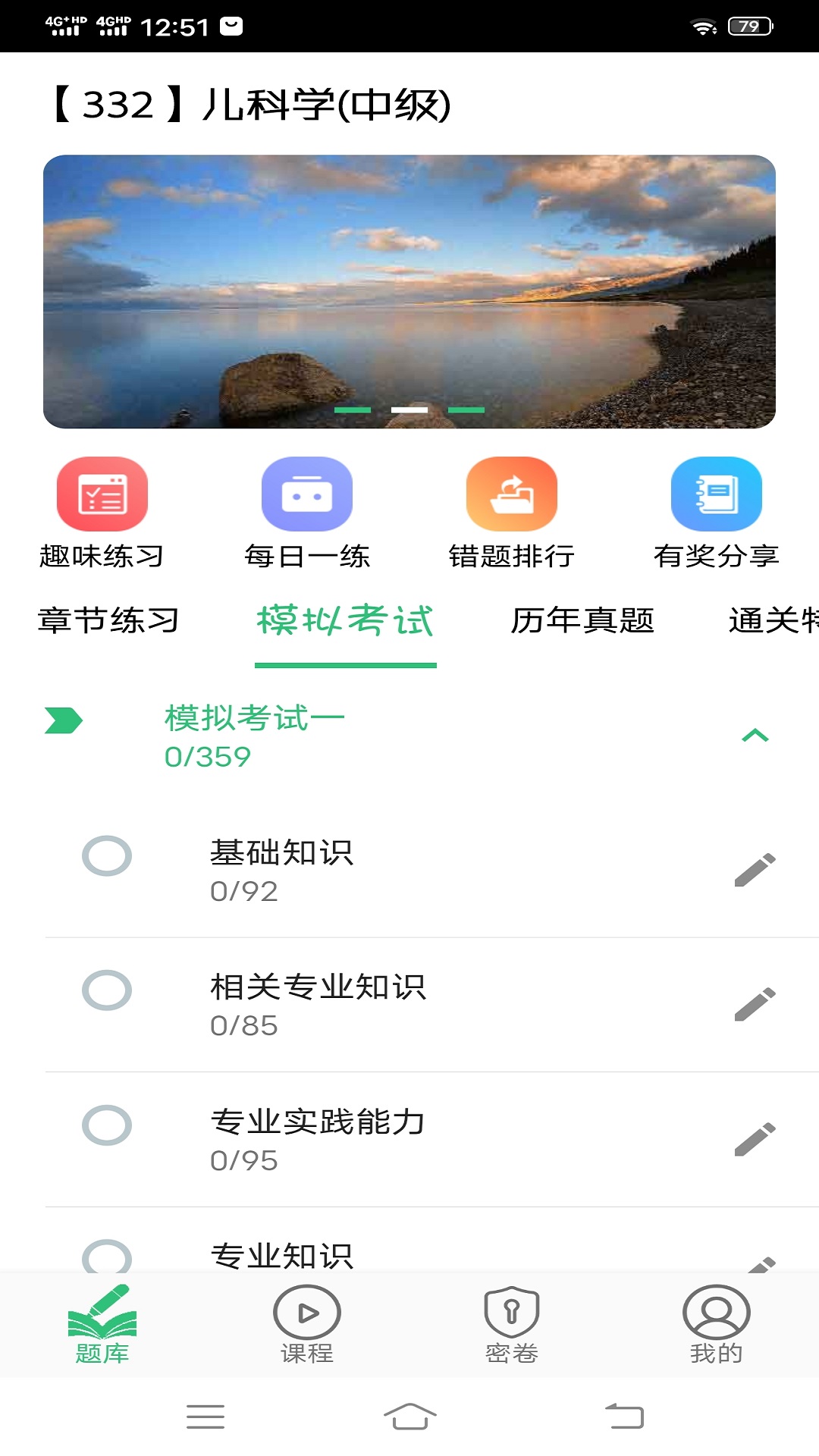 儿科学主治医师手机版图1