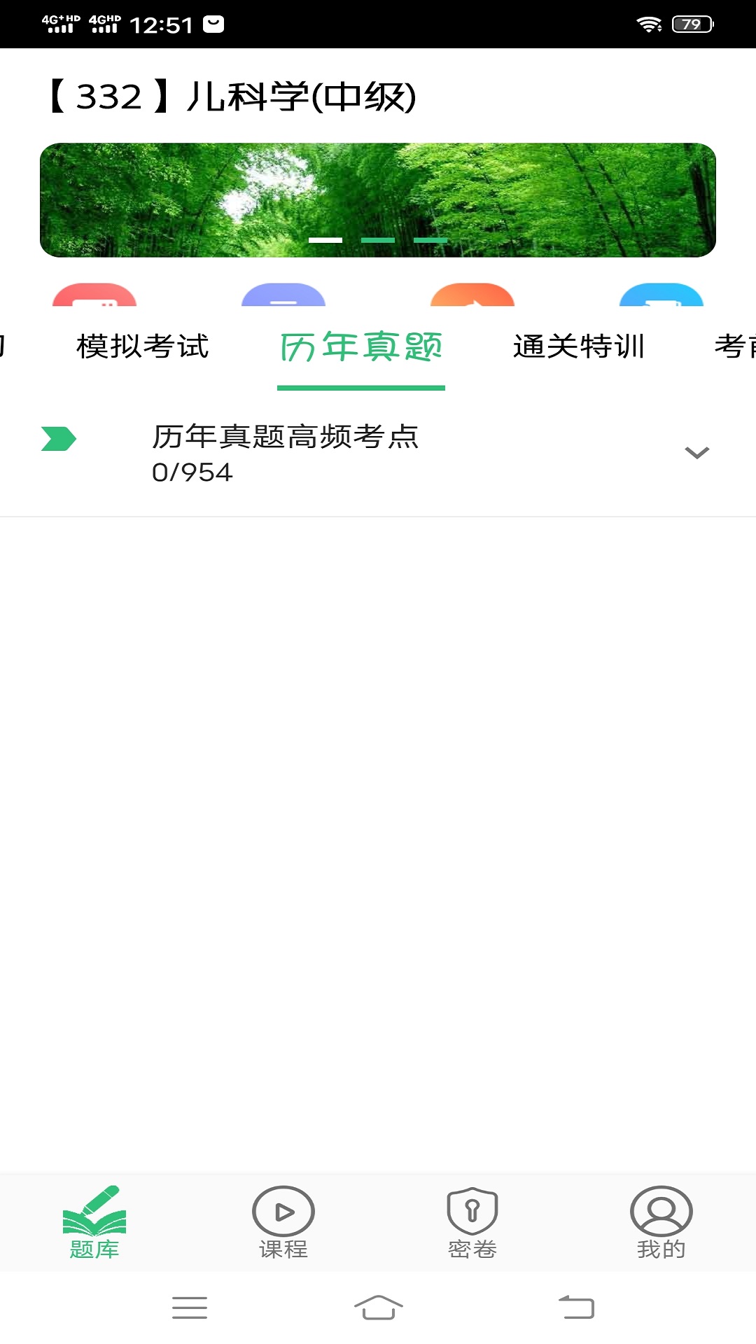 儿科学主治医师手机版图3