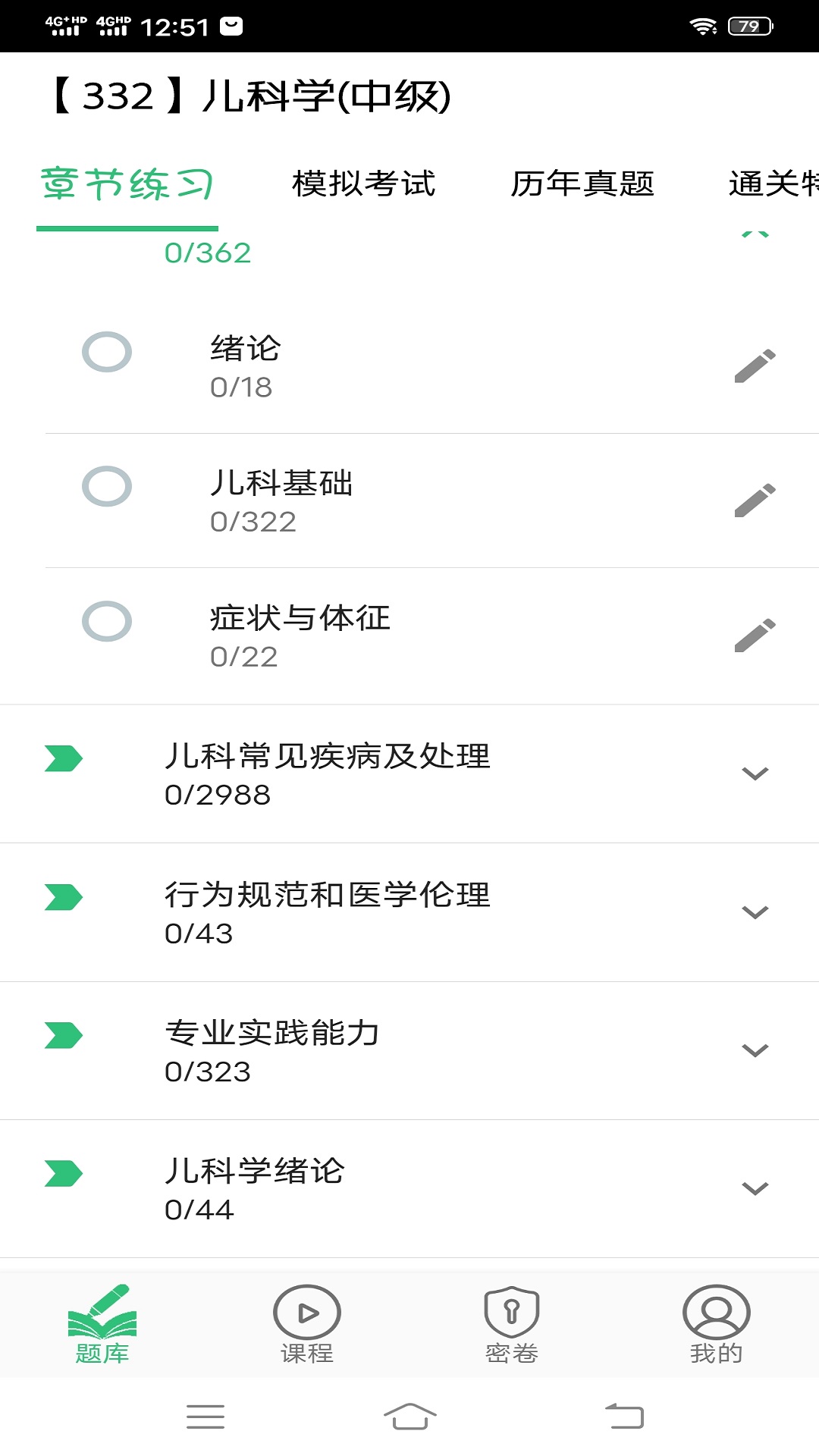 儿科学主治医师手机版图4
