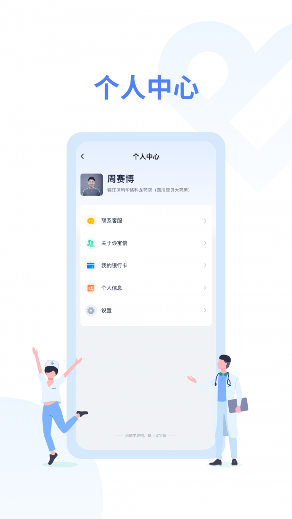 诊宝倍客户端最新免费版图1