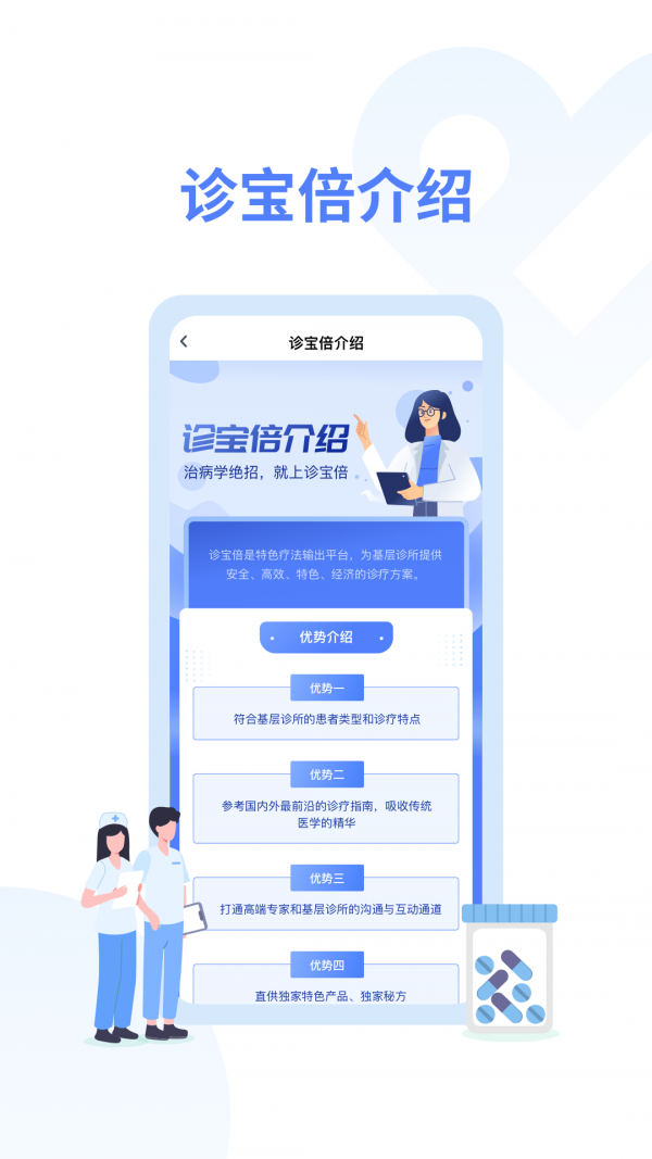 诊宝倍客户端最新免费版图3