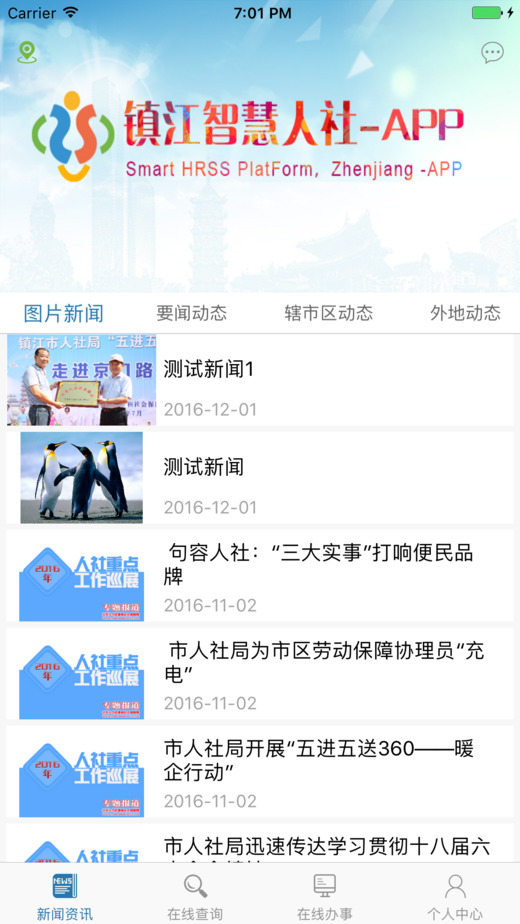 镇江智慧人社官方最新版图2