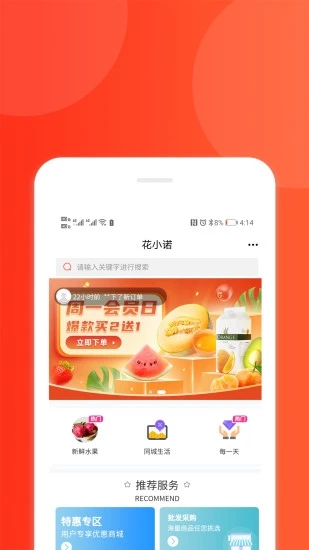 花小诺安卓免费版图1