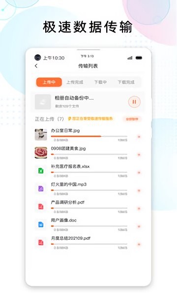 智家云盘安卓官方版图3