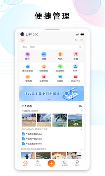 智家云盘安卓官方版图2