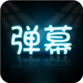 LED弹幕王正版
