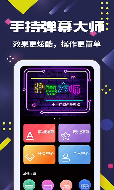 LED弹幕王正版图1