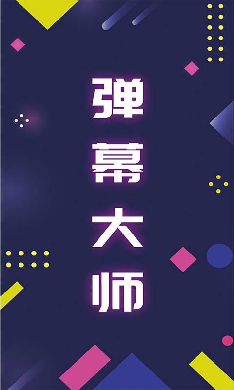 LED弹幕王正版图4