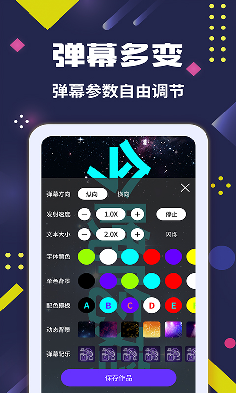 LED弹幕王正版图2