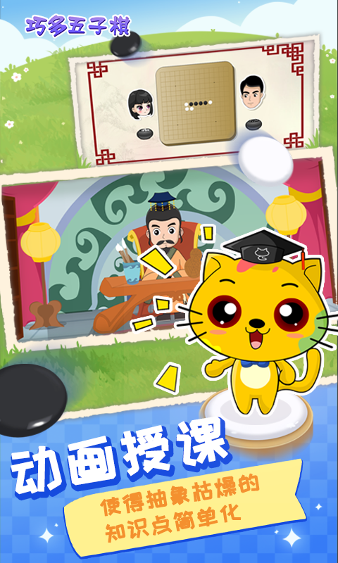 巧多五子棋教学合集官方版