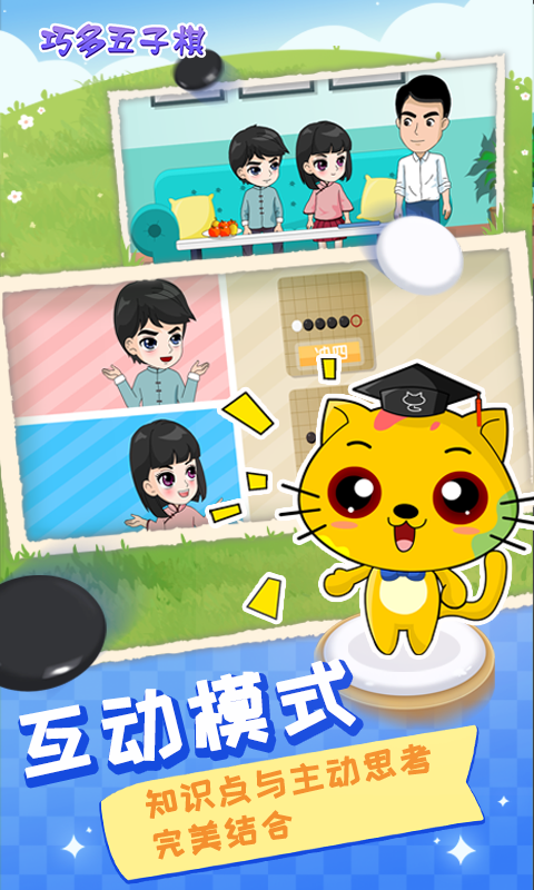 巧多五子棋教学合集官方版