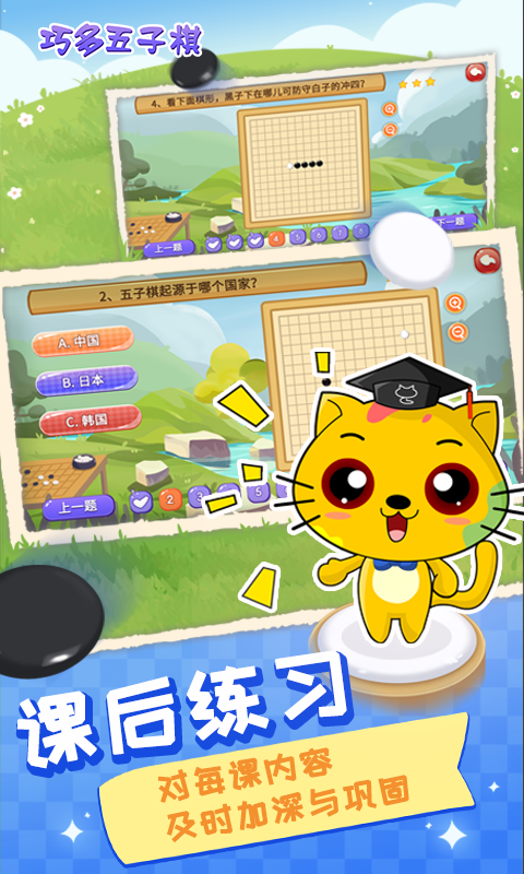 巧多五子棋教学合集官方版
