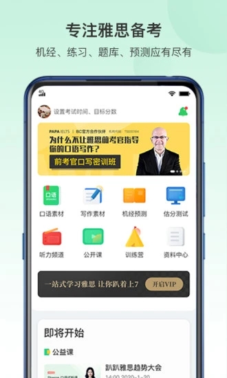 趴趴雅思原版图2