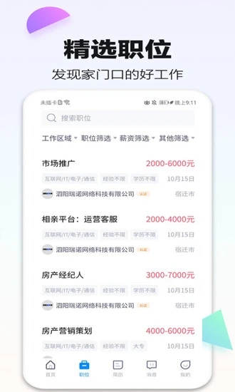 泗阳直聘网官方版(1)