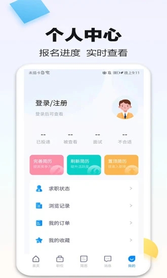 泗阳直聘网官方版(2)