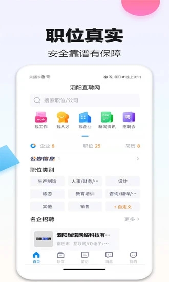 泗阳直聘网官方版(4)
