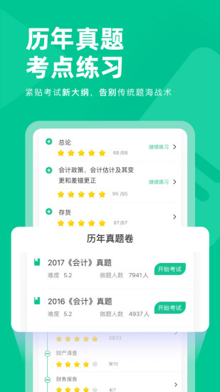 注会对题库最新免费版图4