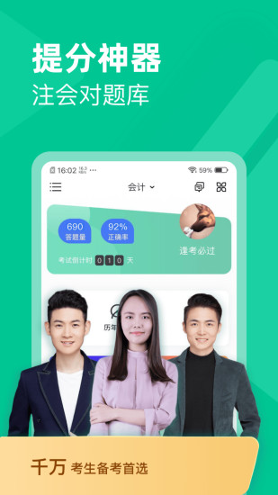 注会对题库最新免费版图1