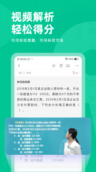 注会对题库最新免费版图5