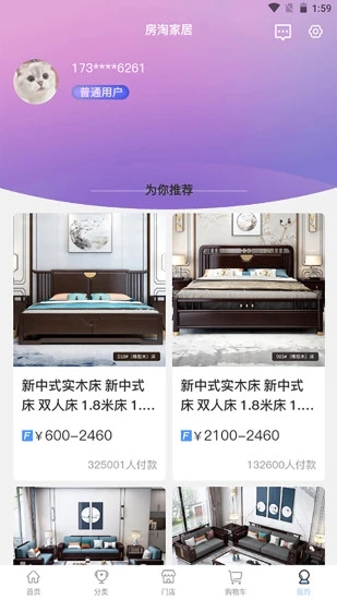 房淘安卓直装版图2