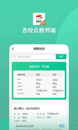 吉校云教师端安卓官方版图3