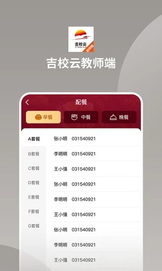 吉校云教师端安卓官方版图5